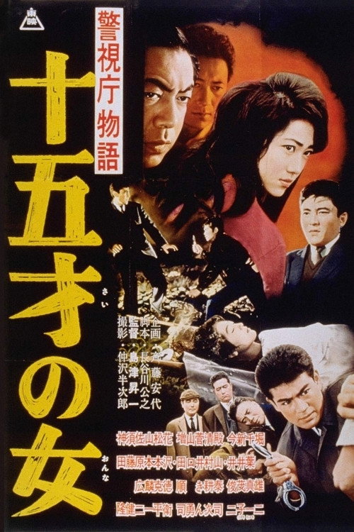 Movie poster for Police Precinct: 15 Year Old Woman (1961)