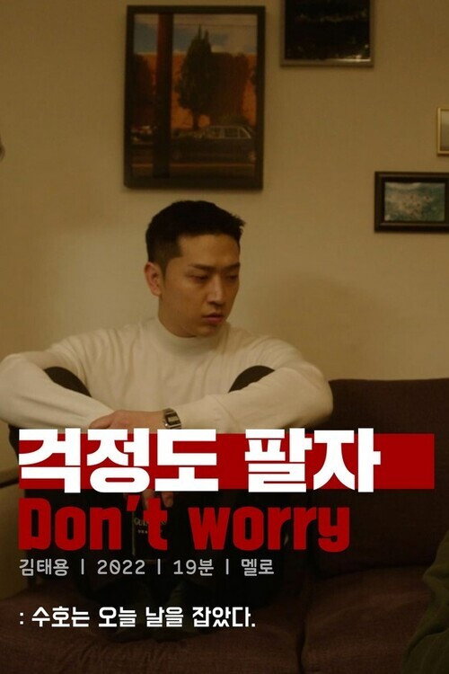 Movie poster for Don't Worry (2022)