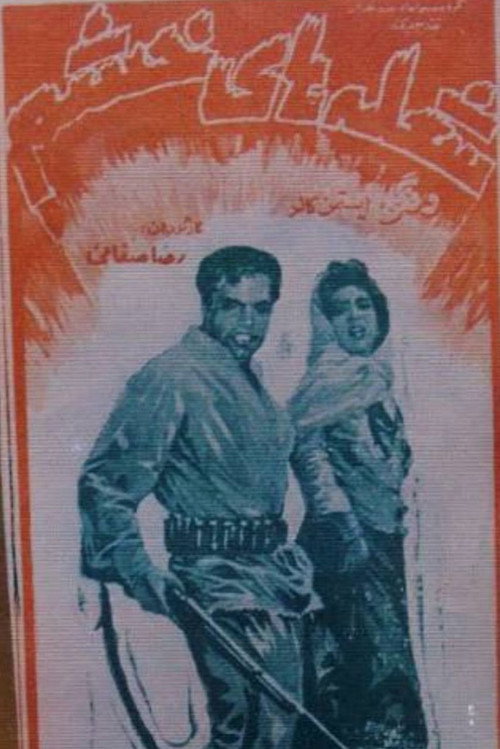 Movie poster for Flames of Wrath (1968)