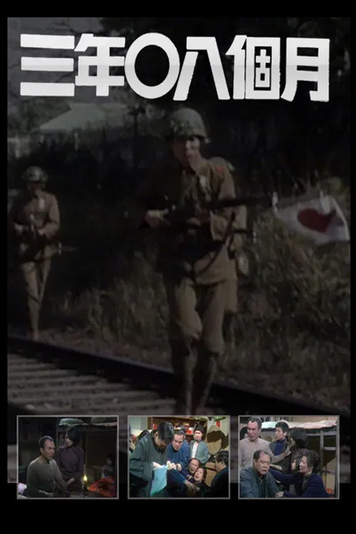 Three Years & Eight Months poster