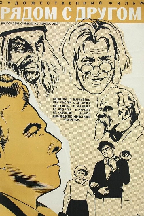 Movie poster for Next to a Friend (1970)
