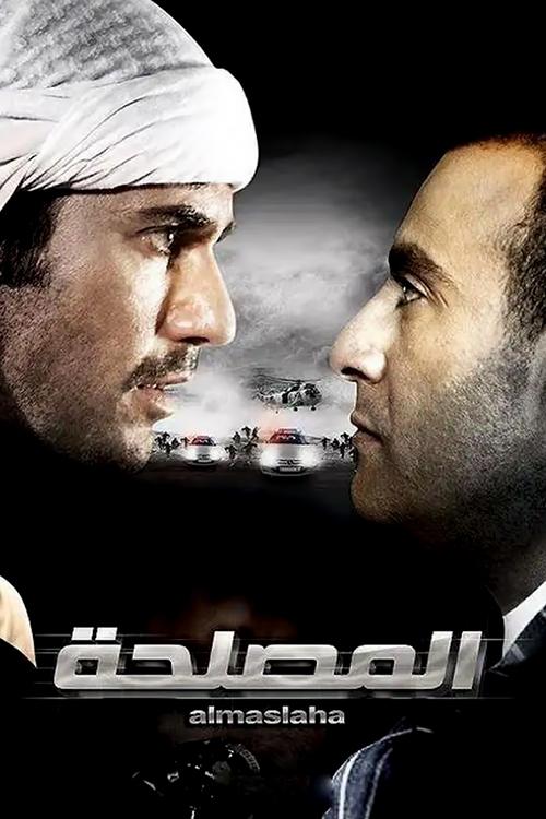 Movie poster for The Deal (2012)