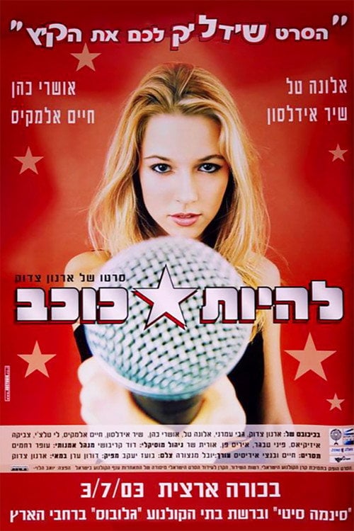 Movie poster for To Be a Star (2003)