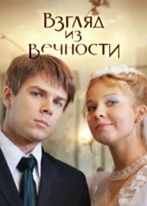 Series poster for A Look from Enernity (2015)