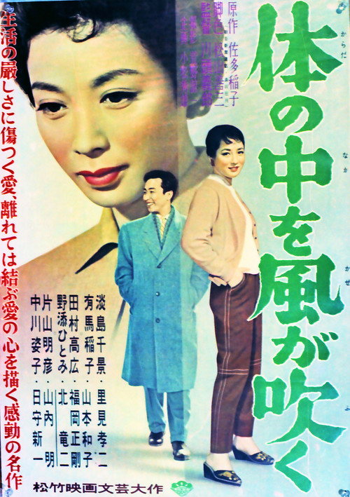 Movie poster for Karada no naka o kaze ga fuku (1957)