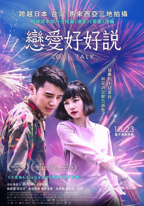 Movie poster for Love Talk (2020)