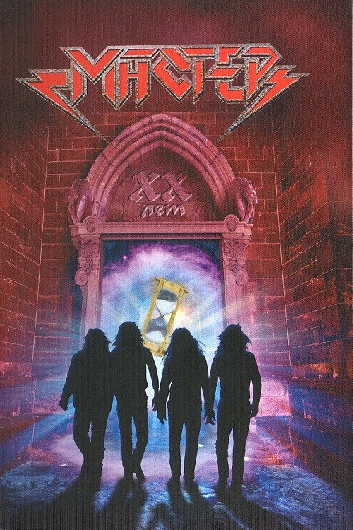 Movie poster for Мастер - XX лет (2008)