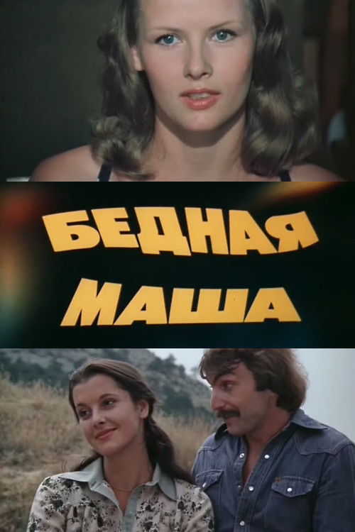 Бедная Маша poster