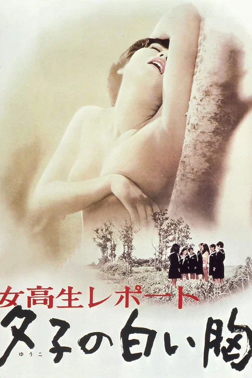Movie poster for Coed Report: Yuko's White Breasts (1971)