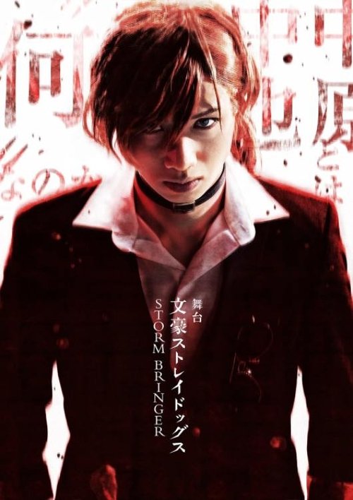 Movie poster for Bungo Stray Dogs on Stage: STORM BRINGER (2022)