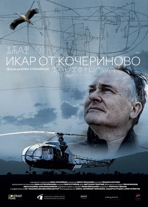Movie poster for Icarus from Kocherinovo