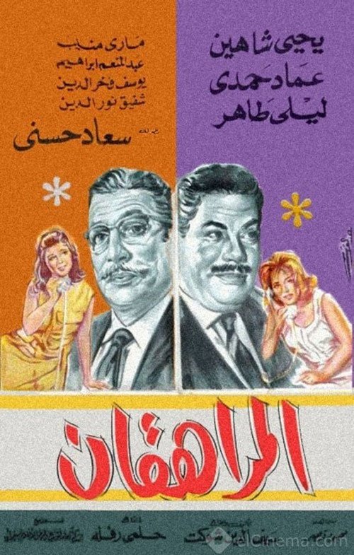 Movie poster for The Teenagers (1964)