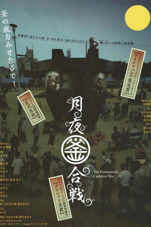 Movie poster for The Kamagasaki Cauldron War (2018)