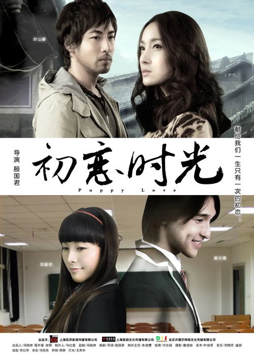 Movie poster for First Love (2017)
