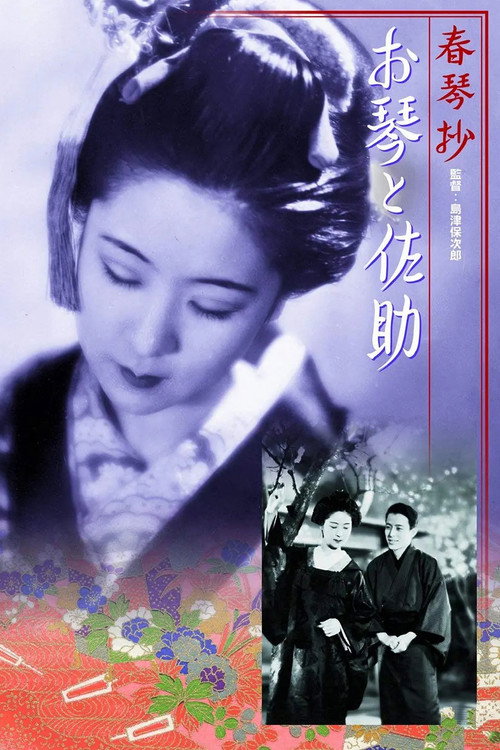 Movie poster for Okoto and Sasuke (1935)