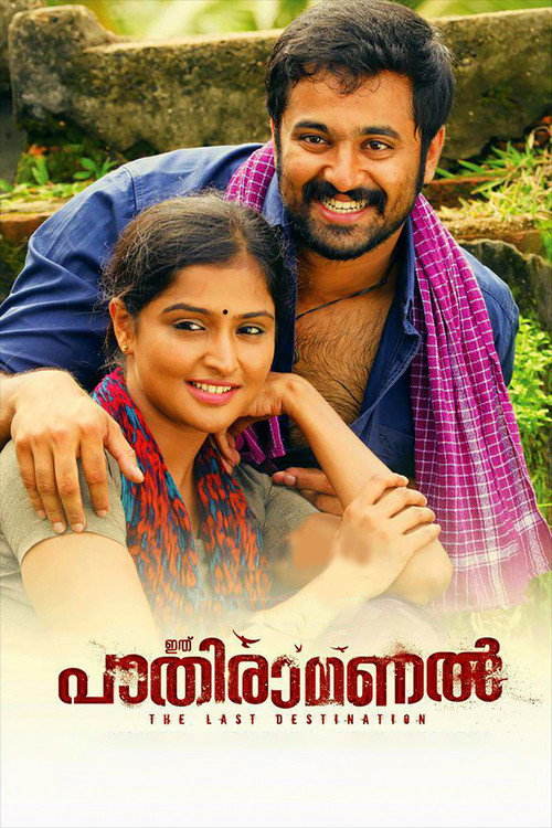 Movie poster for Ithu Pathiramanal (2013)