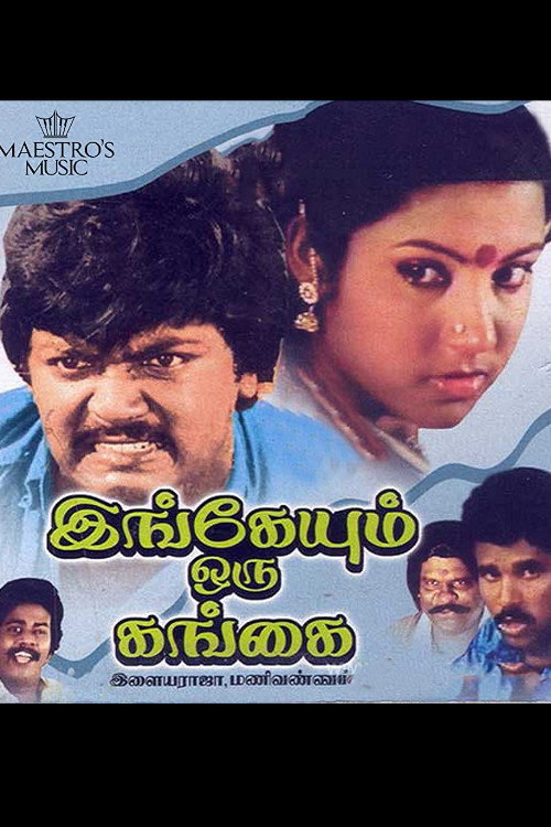 Movie poster for Ingeyum Oru Gangai (1984)