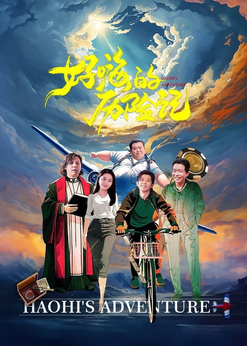Movie poster for Haohi's Adventure (2023)