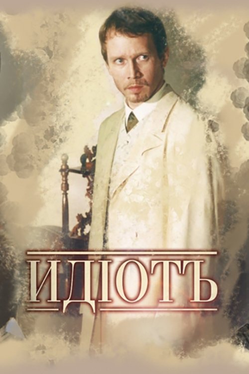 The Idiot poster