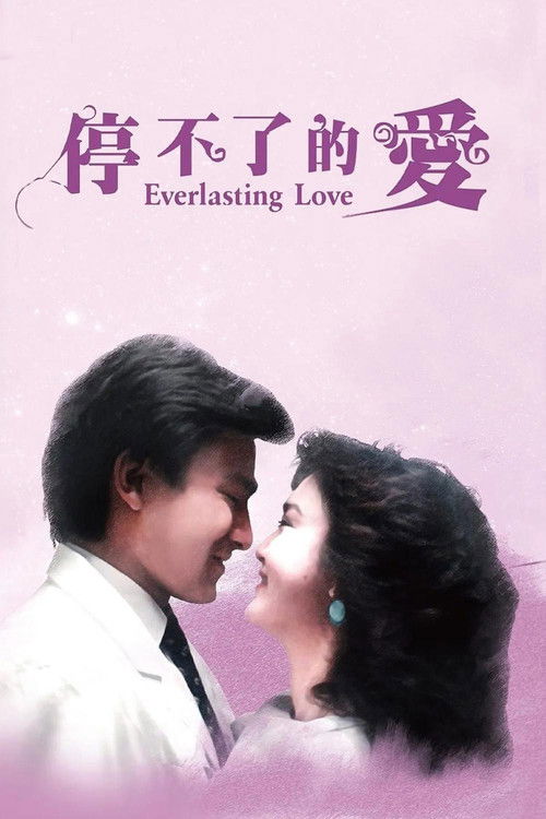 Movie poster for Everlasting Love (1984)