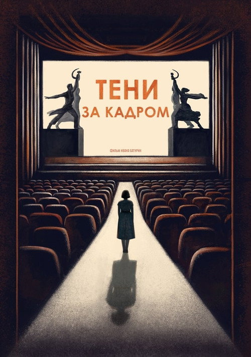Movie poster for Shadows Behind the Frame (2024)