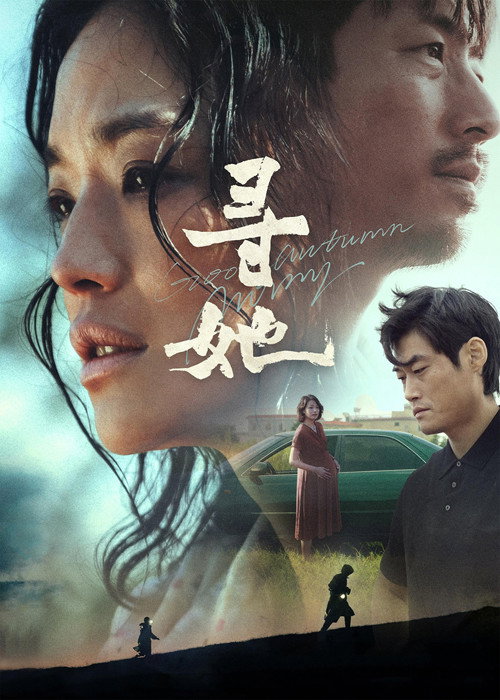 Movie poster for Good Autumn, Mommy (2025)