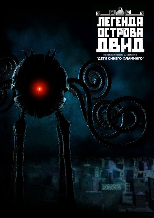 Movie poster for The Legend of Dvid Island (2010)