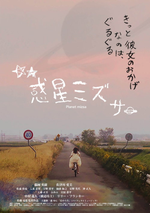 Movie poster for Planet Mizsa (2014)