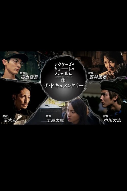 Movie poster for Actors Short Films Season 3 (2023)