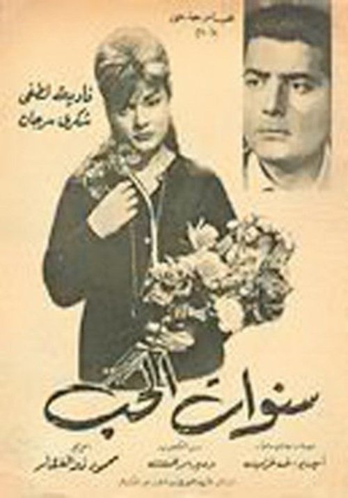 Movie poster for Years of love (1963)