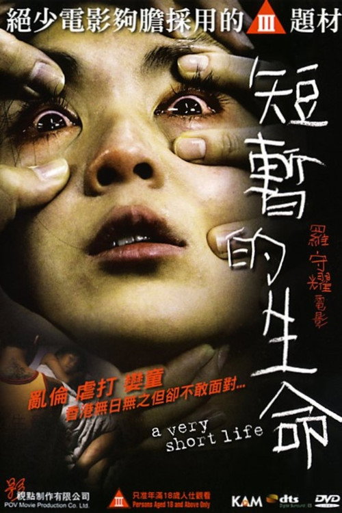 Movie poster for A Very Short Life (2009)