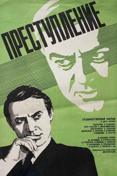 Movie poster for Crime: Intolerance (1976)