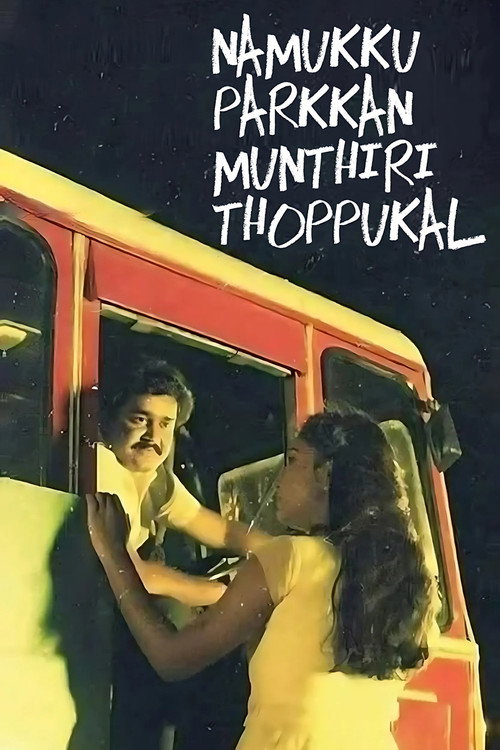 Movie poster for Namukku Parkkan Munthiri Thoppukal (1986)