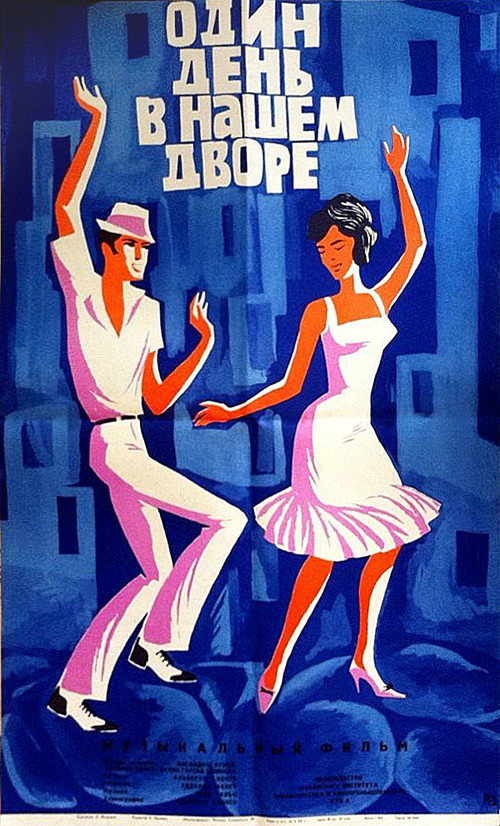 Movie poster for Un día en el solar (1965)
