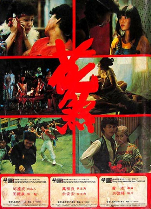 Movie poster for My Beloved (1982)