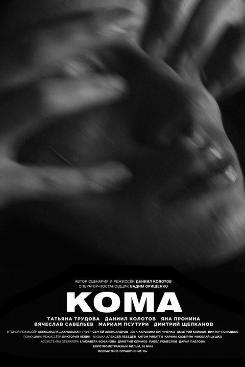 Movie poster for Coma (2019)
