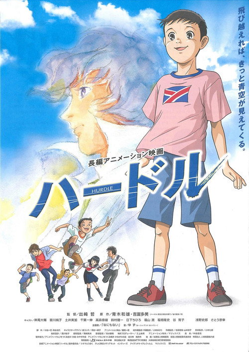 Movie poster for Hurdle (2004)