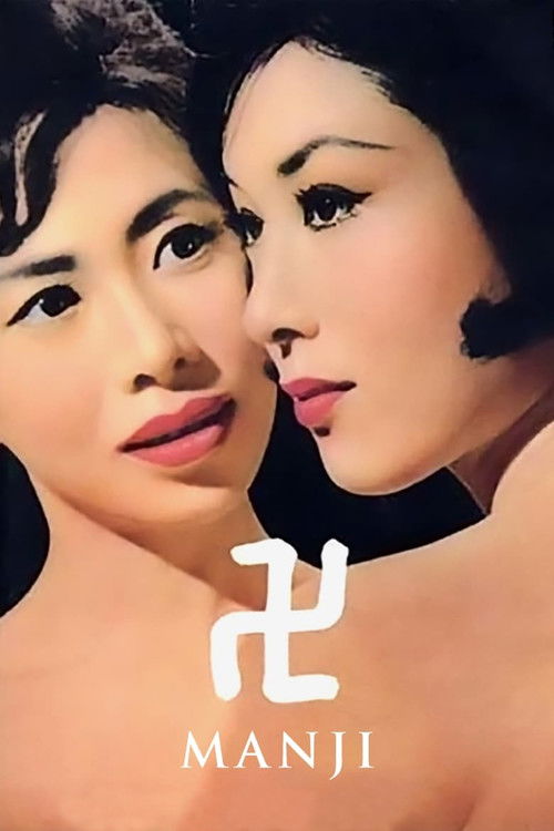 Movie poster for Manji (1964)