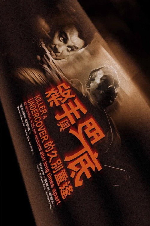 Movie poster for Killer and Undercover (2016)