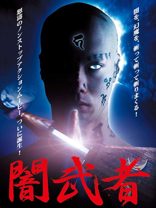 Movie poster for Dark Warrior (2004)