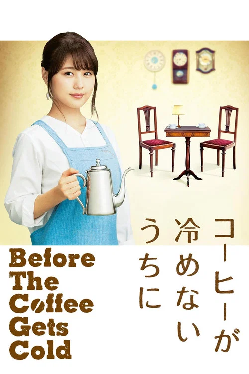 Movie poster for Cafe Funiculi Funicula (2018)