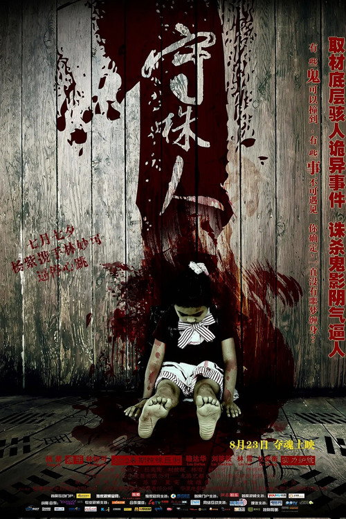 Movie poster for Insistence (2012)