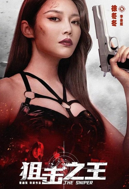 Movie poster for The Sniper (2021)