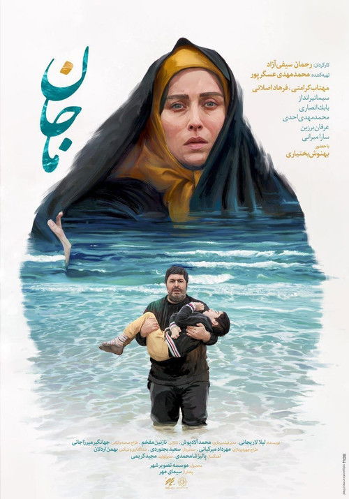 Movie poster for Majan (2017)