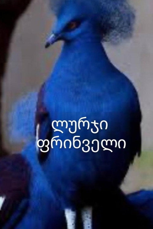 Movie poster for Blue Bird (2014)