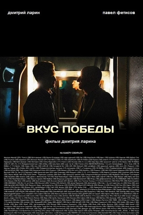 Movie poster for The Taste of Victory (2016)