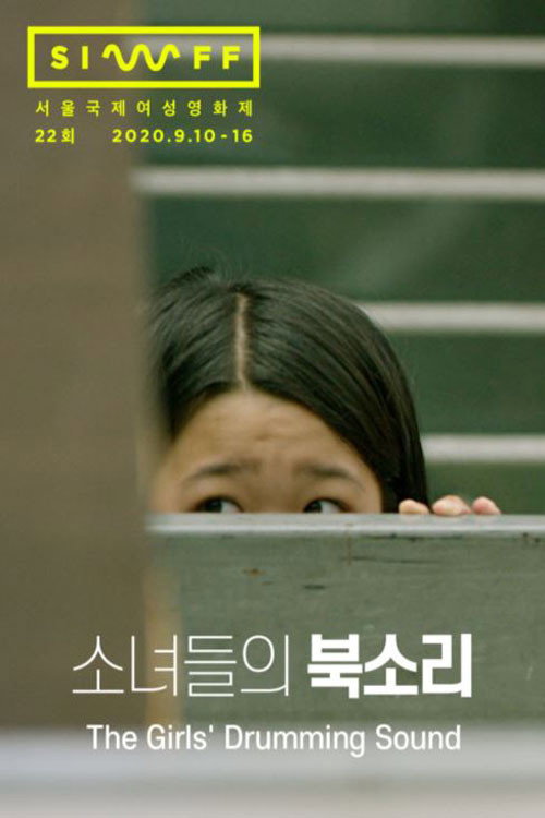 Movie poster for The Girls' Drumming Sound (2020)