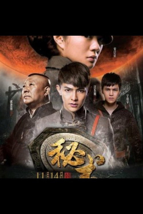 Movie poster for Mystery (2014)