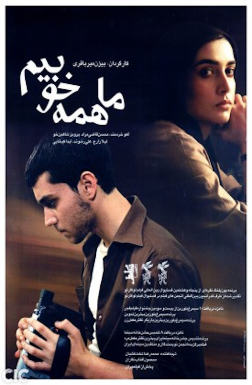 Movie poster for We Are All Fine (2005)