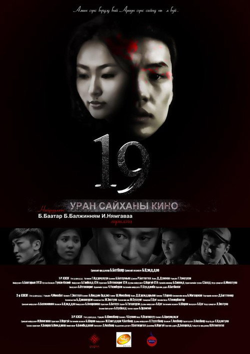 Movie poster for 19 (2012)